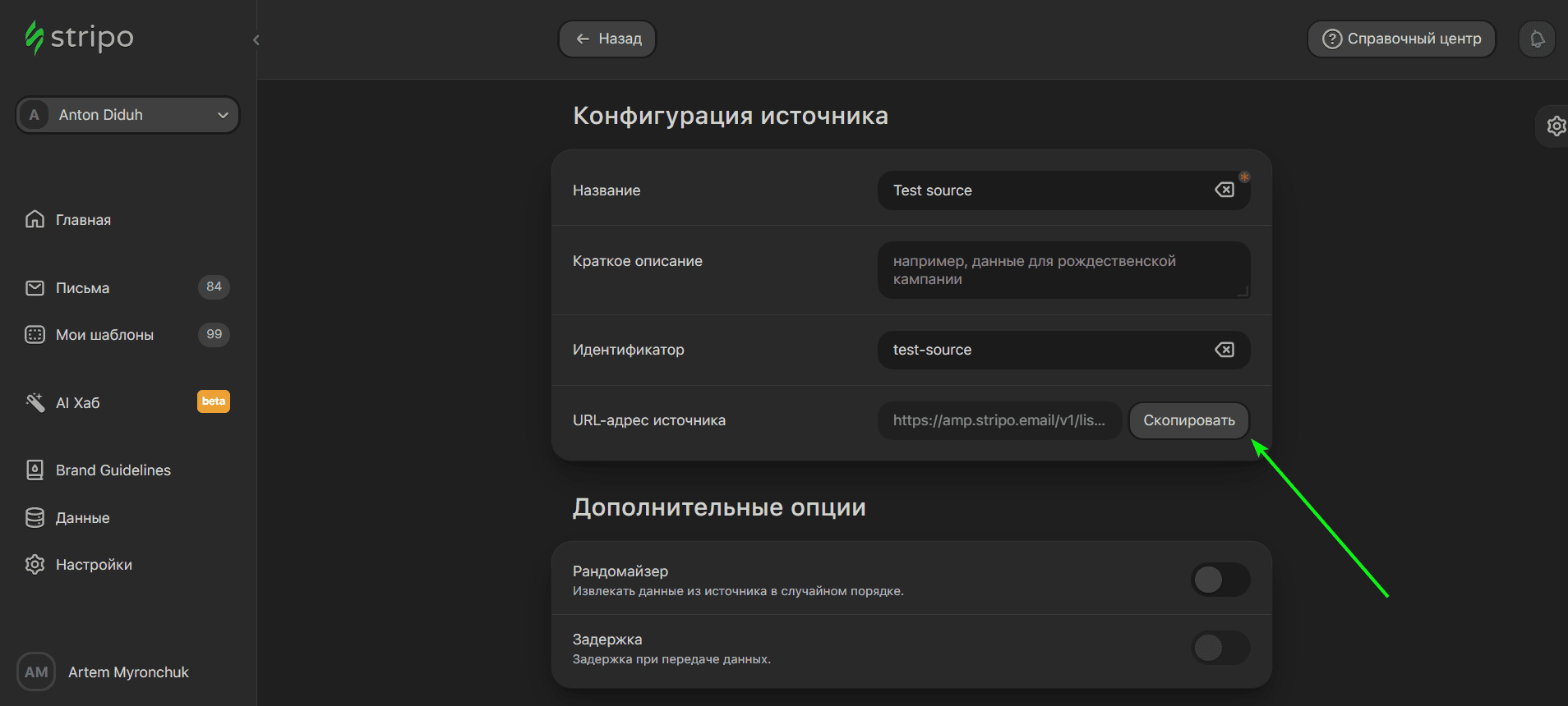 Копирование ссылки на источник данных Копирование ссылки на источник данных