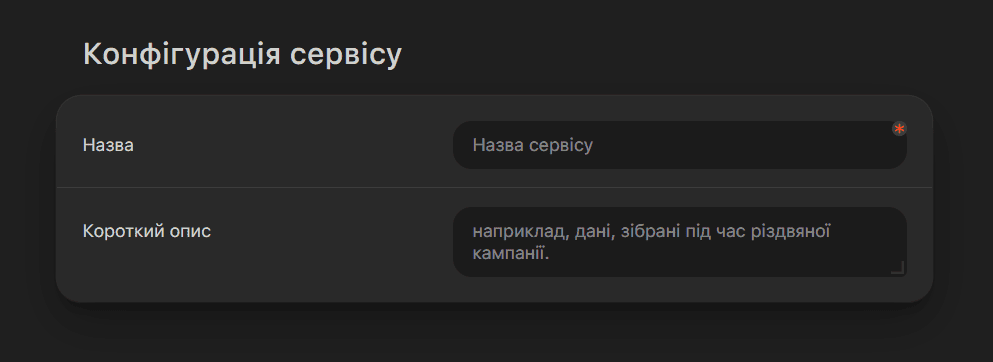 Присвоєння назви сервісу даних