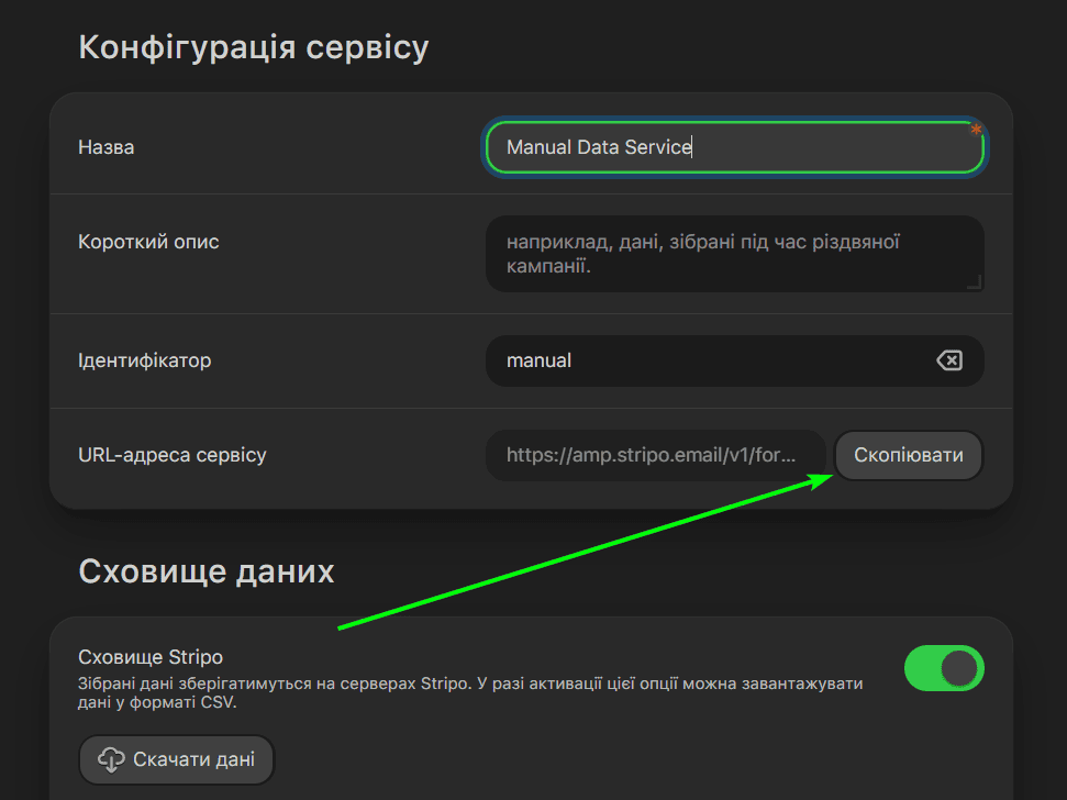 Копіювання посилання на сервіс