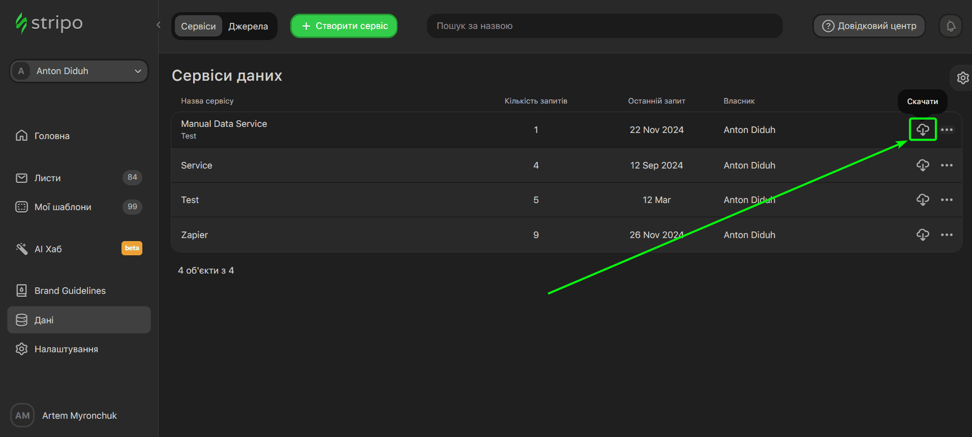 Скачування відповідей
