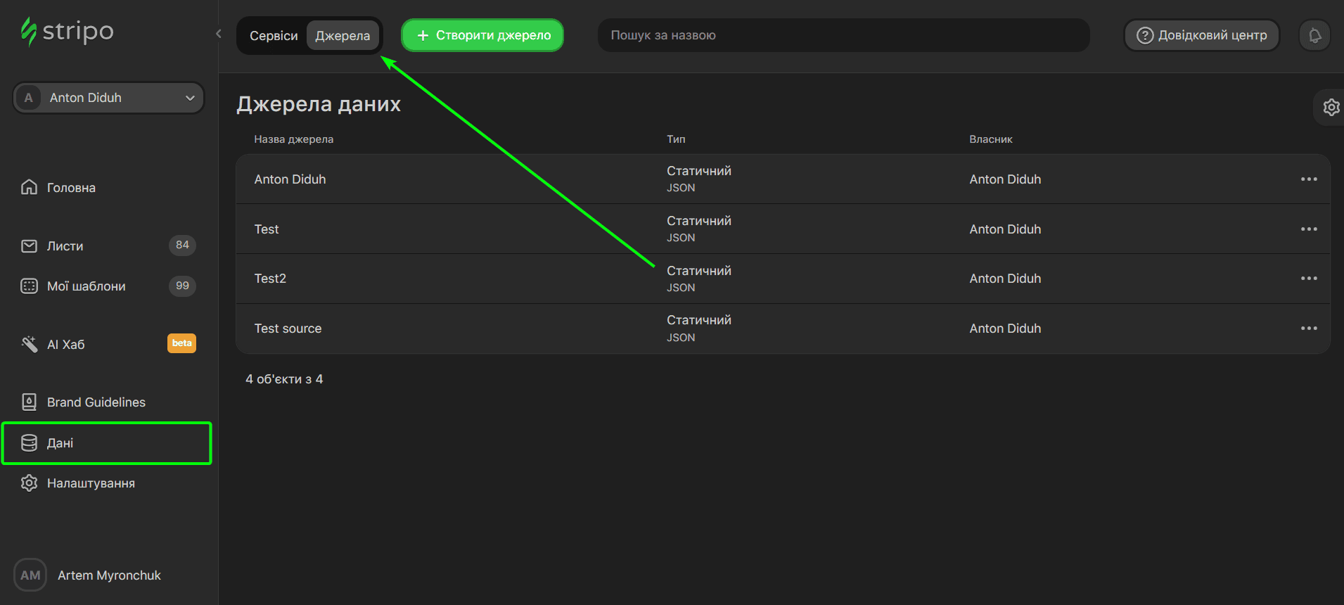 Де створити джерело даних
