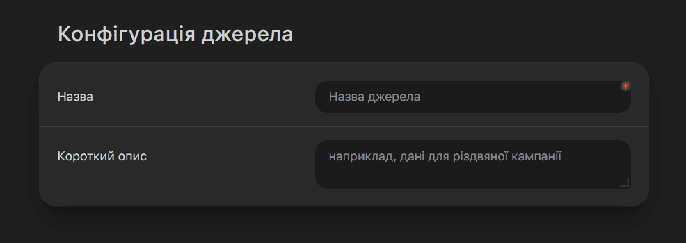 Присвоєння назви джерелу даних