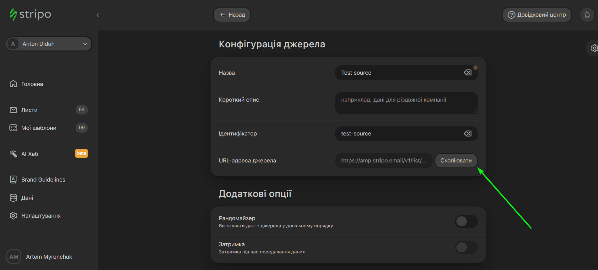 Копіювання посилання на джерело даних