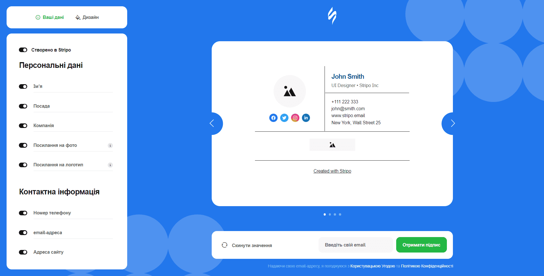 Генератор підписів листів Stripo
