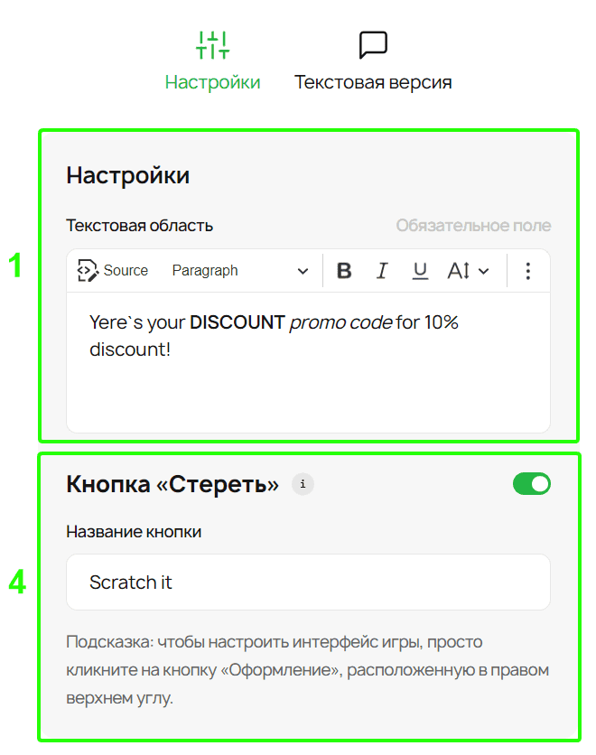 Настройки скретч-игры