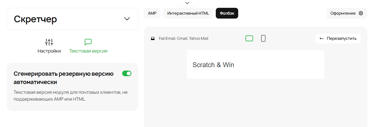 Резервное сообщение для скретч-игры