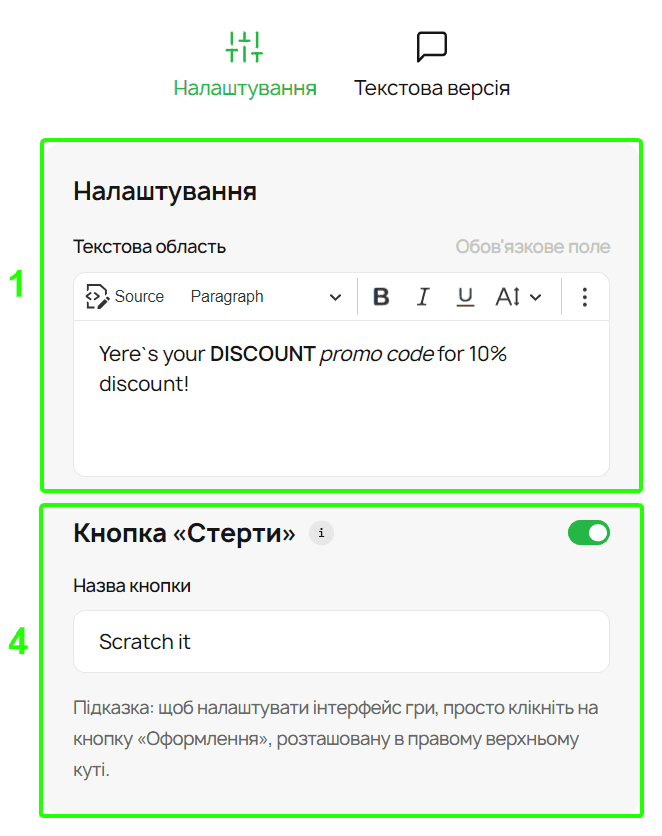 Налаштування скретч-гри Налаштування скретч-гри