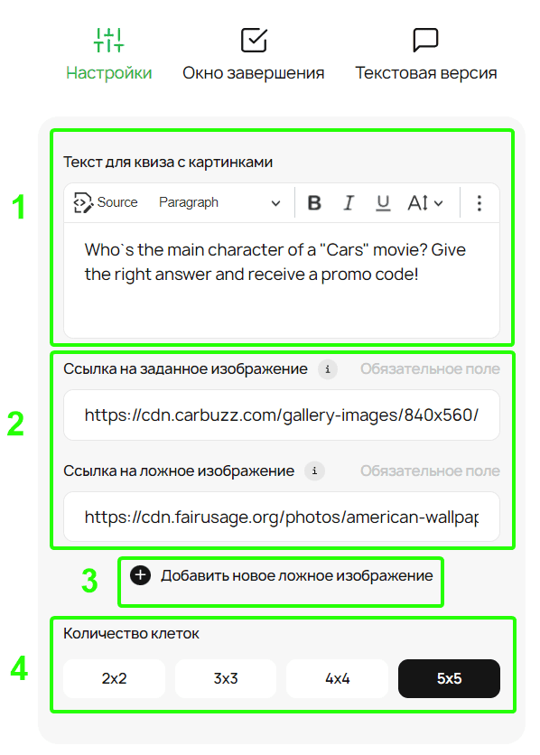 Настройки игры