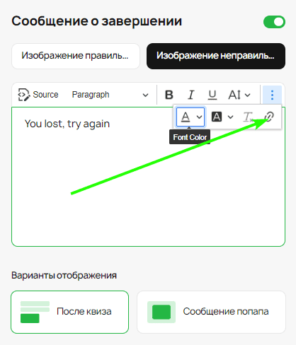 Добавление ссылок в сообщение