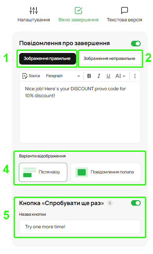 Налаштування вікна завершення Налаштування вікна завершення
