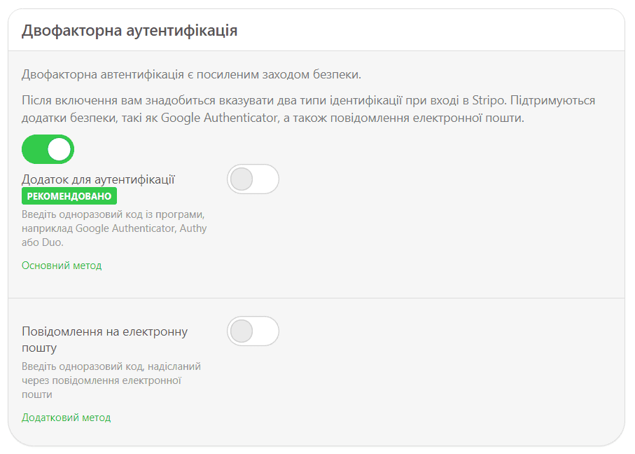 Двофакторна автентифікація в Stripo Двофакторна автентифікація в Stripo