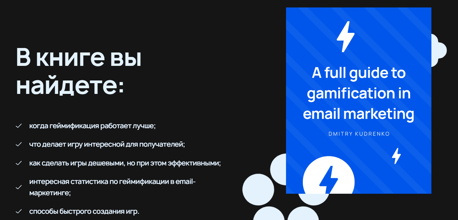 eBook Stripo _ Геймификация в email-маркетинге eBook Stripo _ Геймификация в email-маркетинге