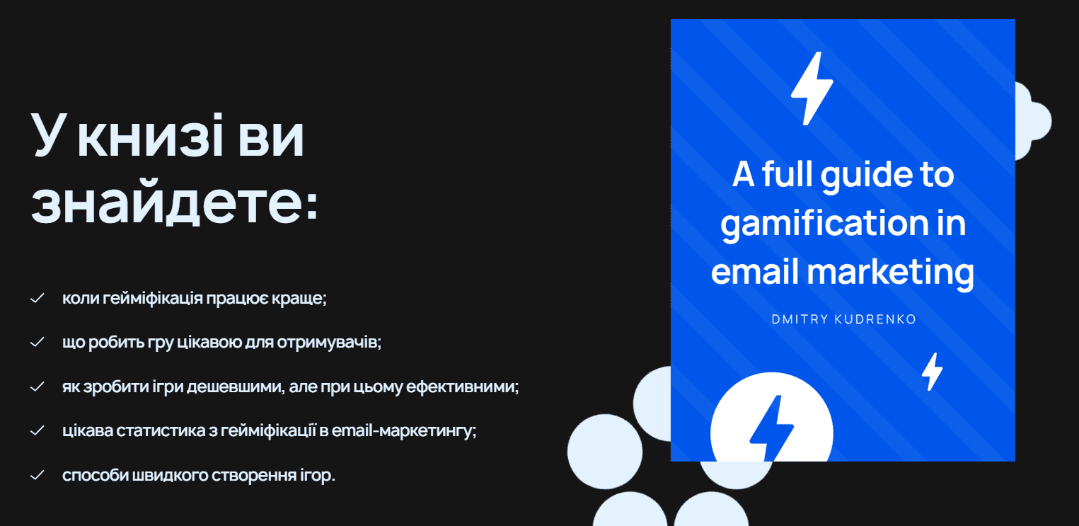 eBook Stripo _ Гейміфікація в email-маркетингу eBook Stripo _ Гейміфікація в email-маркетингу