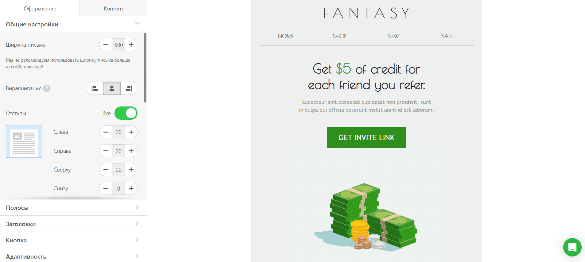 Stripo для реферальных писем