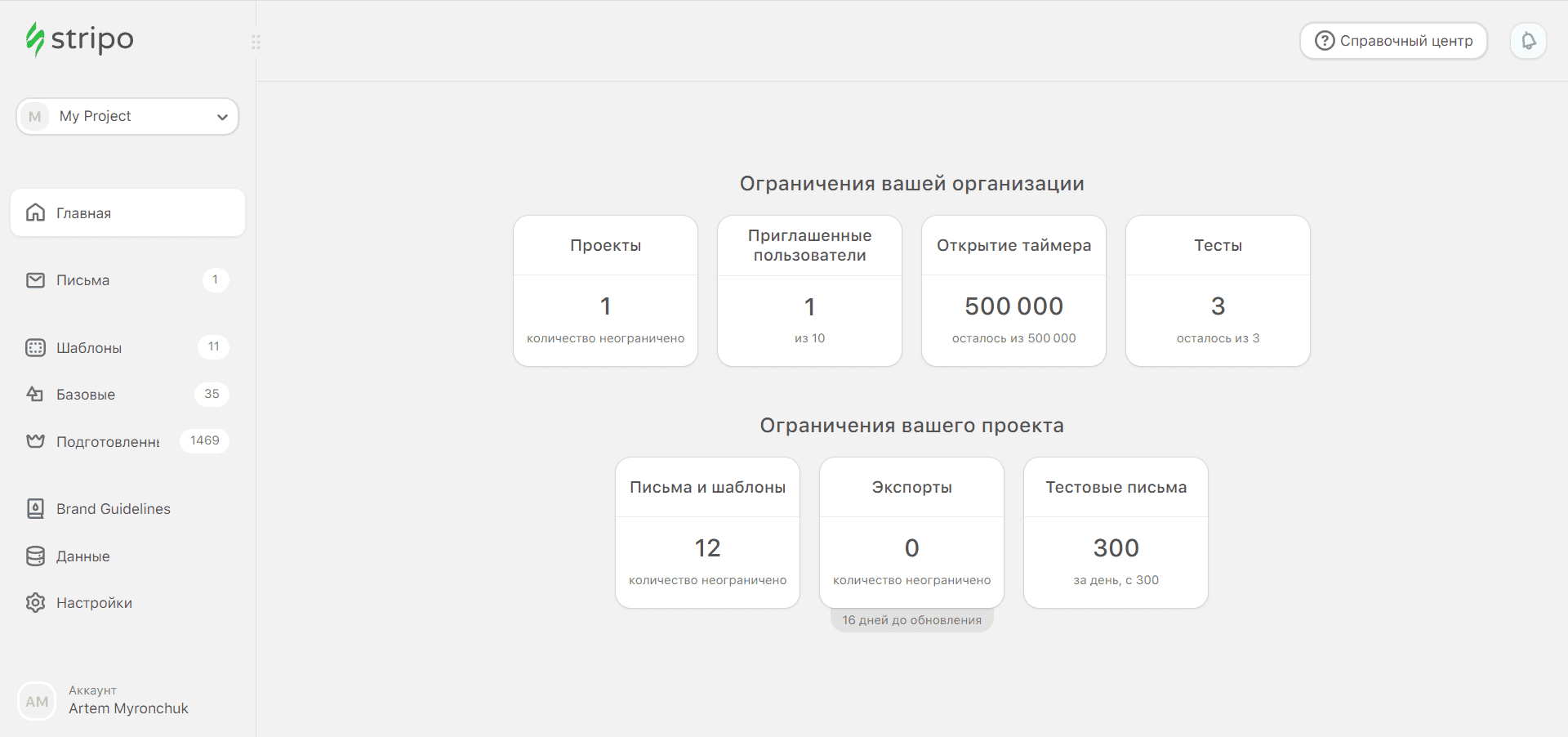 Принципиально новый аккаунт Stripo