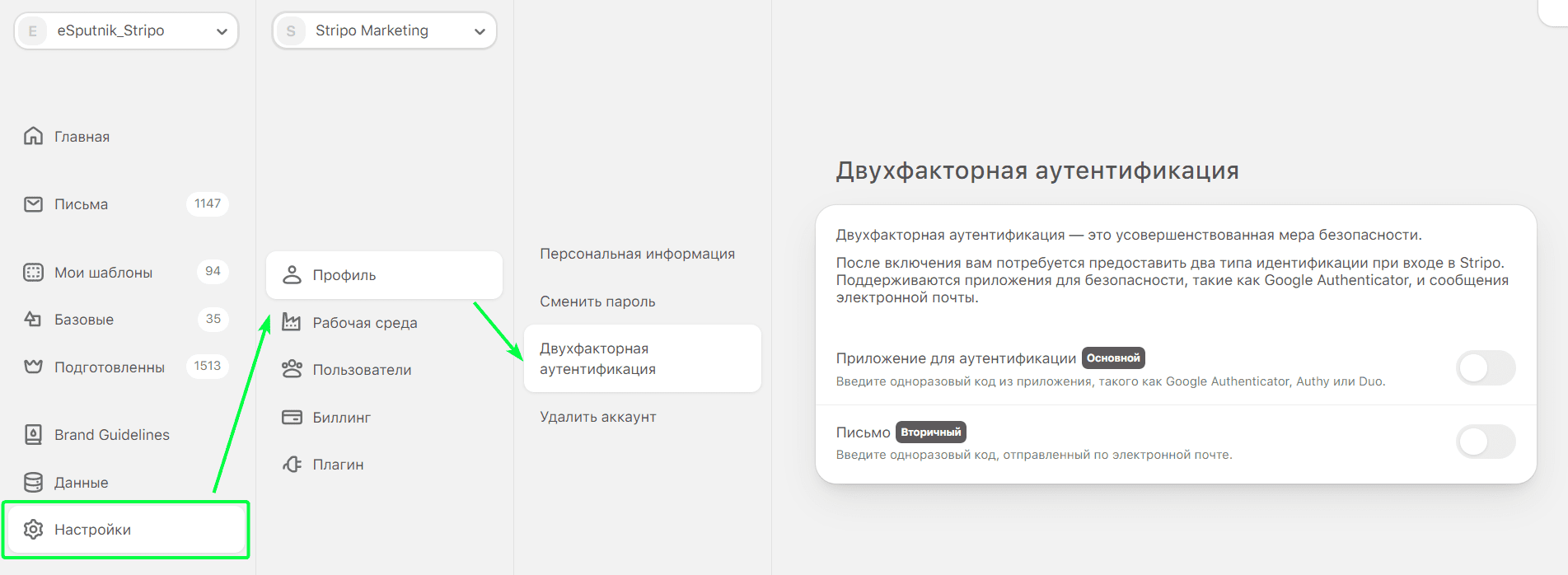 Включение двухфакторной аутентификации в Stripo