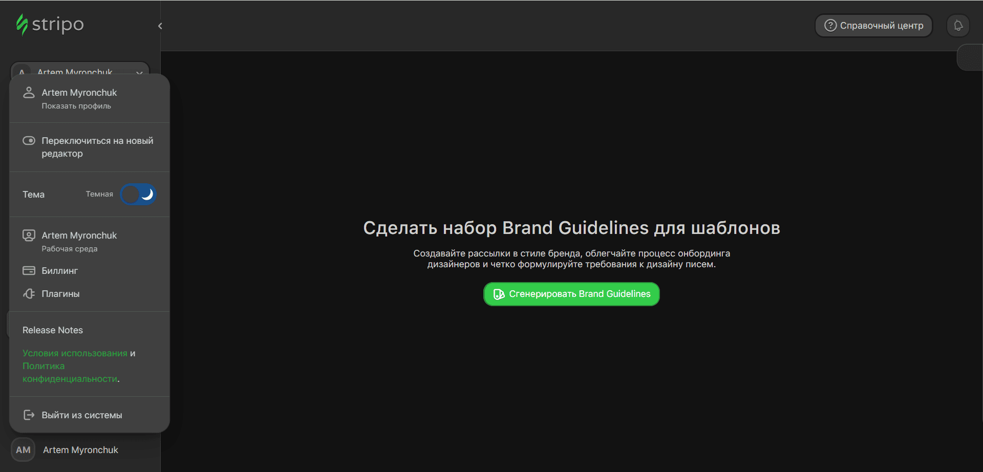 Темная тема Stripo Темная тема Stripo