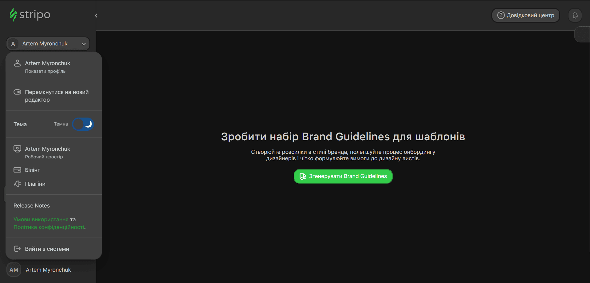 Темна тема Stripo Темна тема Stripo