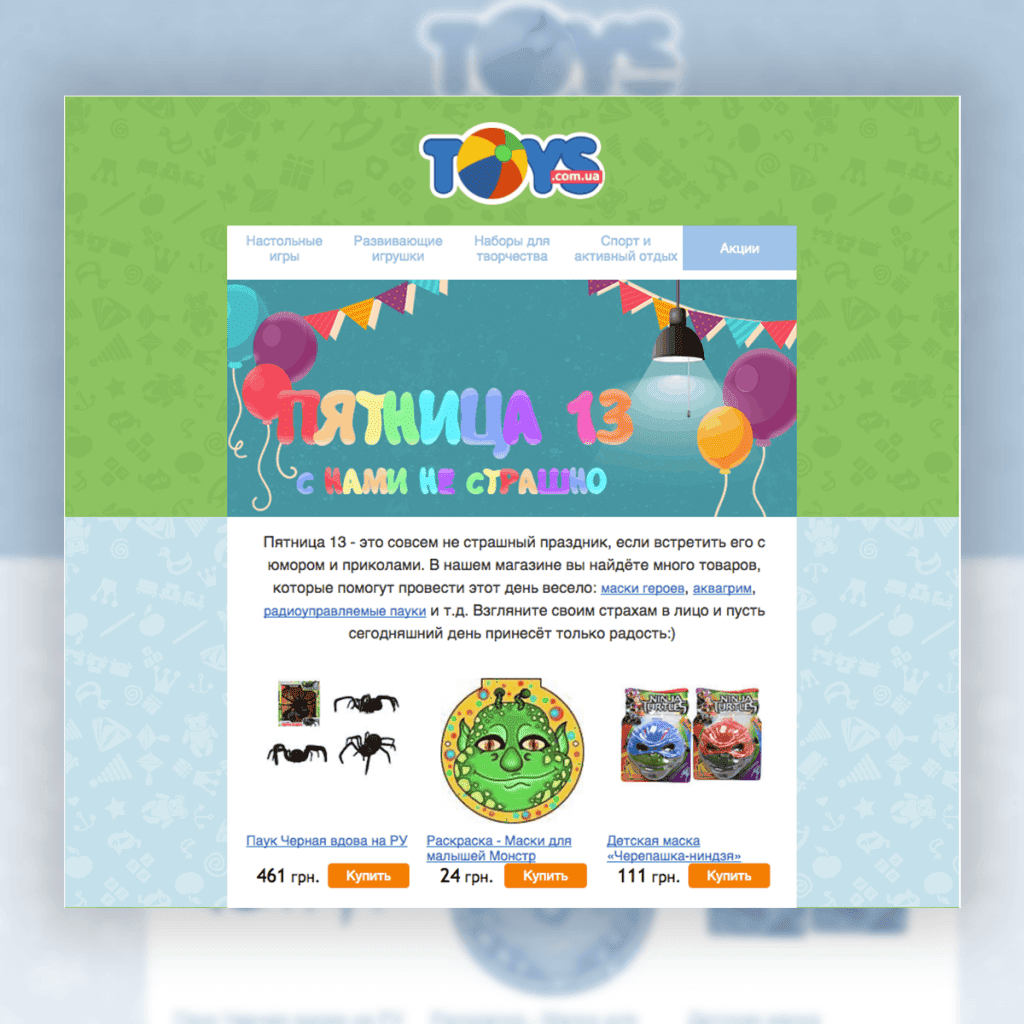 toys-email-ua-stripo toys-email-ua-stripo