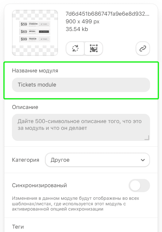 Присвоение названия модулю Присвоение названия модулю