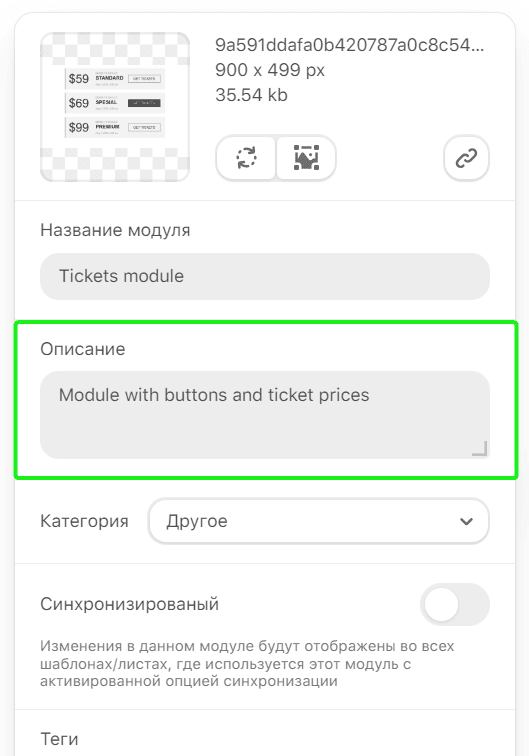 Описание модуля Описание модуля