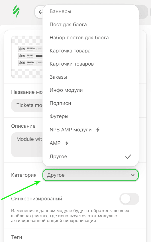 Выбор категории модуля для сохранения Выбор категории модуля для сохранения