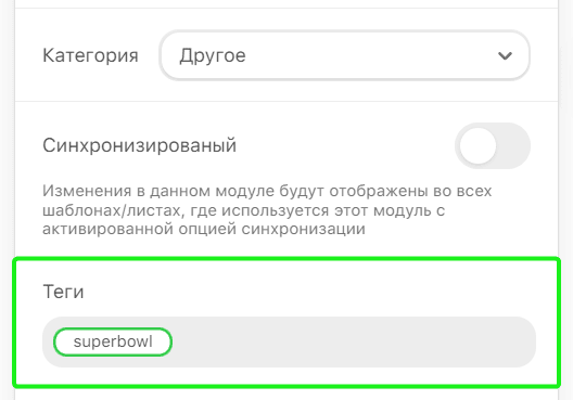 Добавление тегов к модулям Добавление тегов к модулям