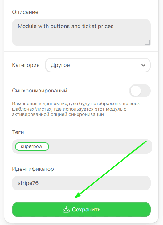 Сохранение модуля Сохранение модуля