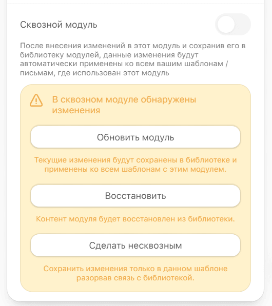 Опции сквозных модулей Опции сквозных модулей