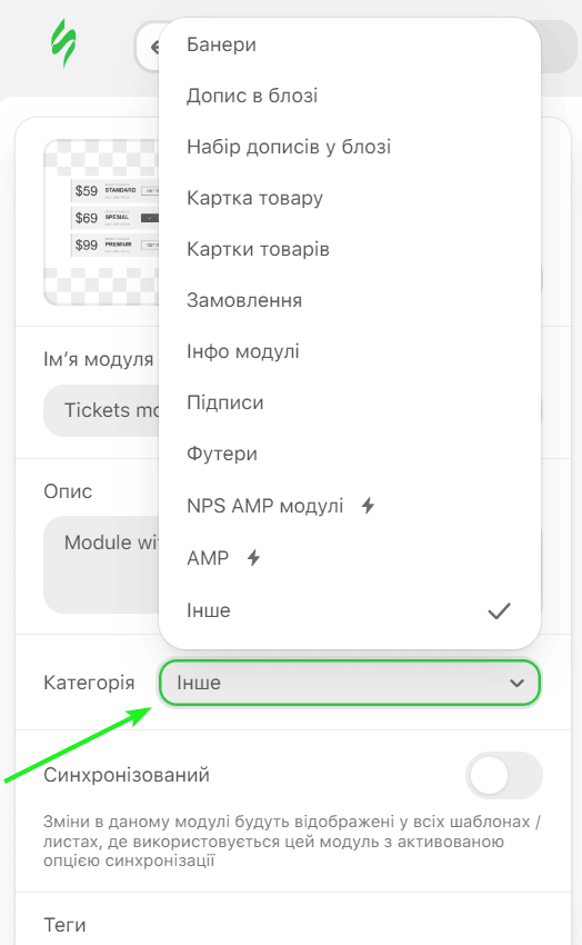 Вибір категорії модуля для збереження Вибір категорії модуля для збереження