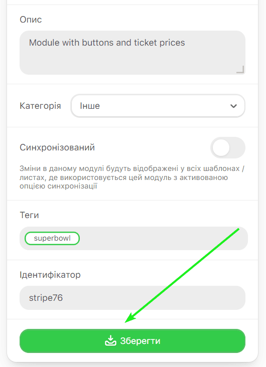 Збереження модуля Збереження модуля