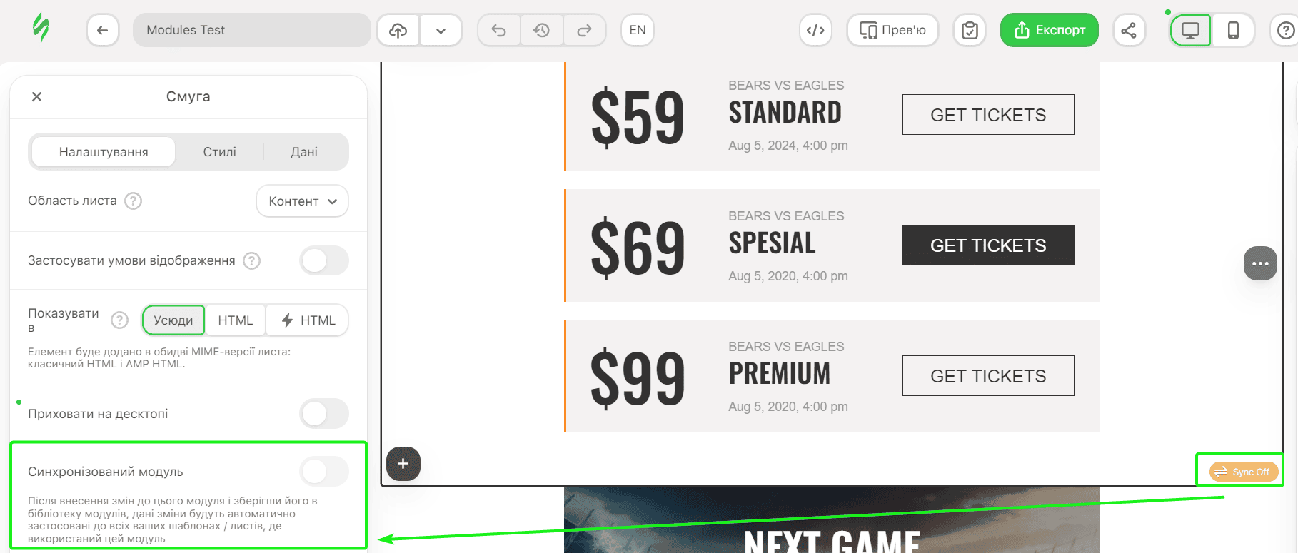 Активація синхронізованих модулів Активація синхронізованих модулів