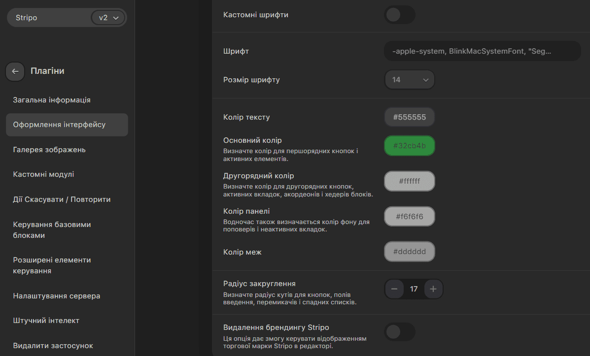 White label плагін Stripo