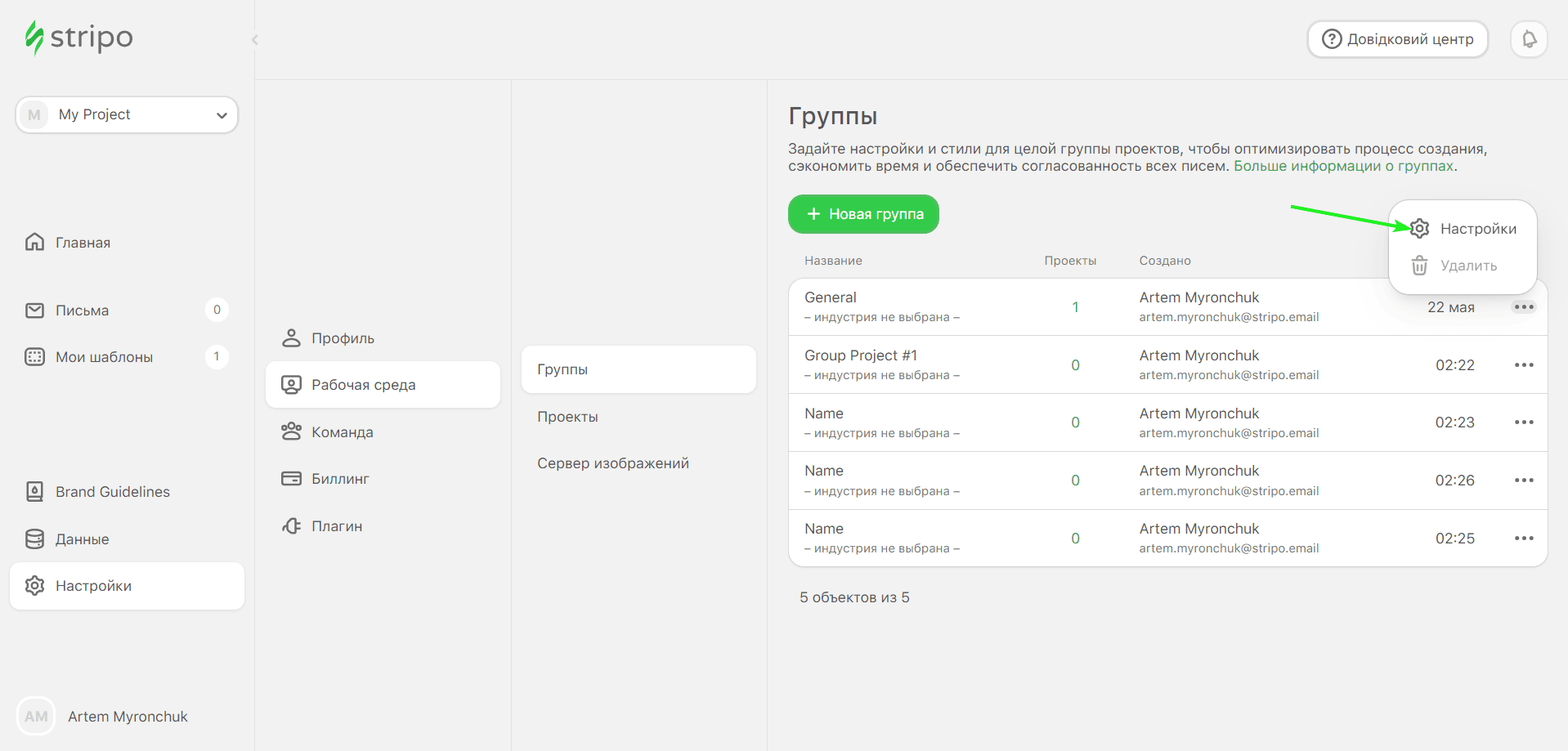Настройки групп рабочей среды Настройки групп рабочей среды