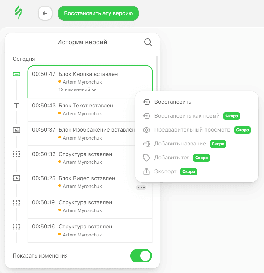 Настройки в истории изменений Настройки в истории изменений