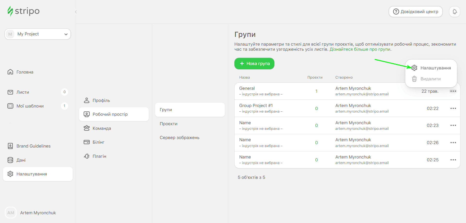 Налаштування груп робочого простору Налаштування груп робочого простору