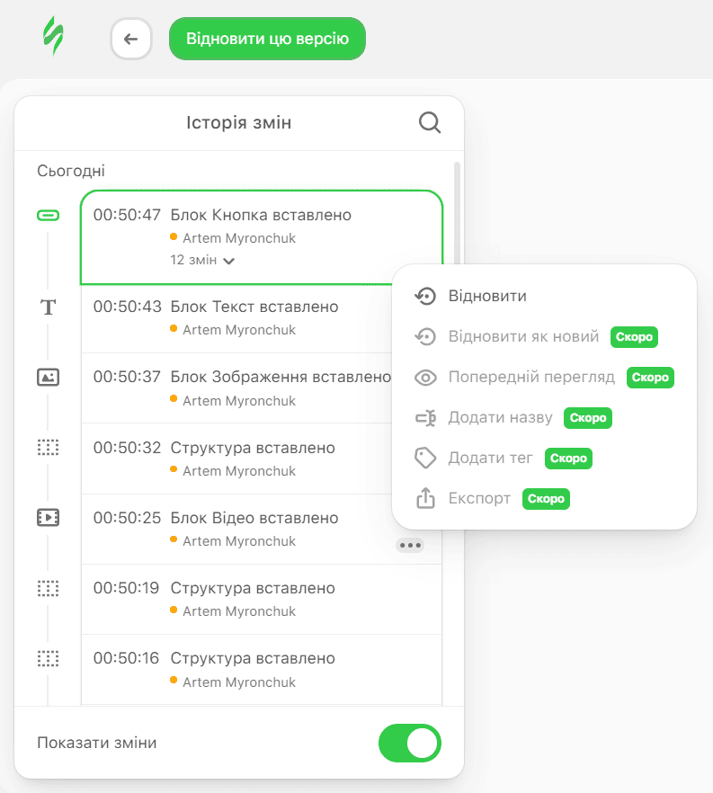 Налаштування в історії змін Налаштування в історії змін