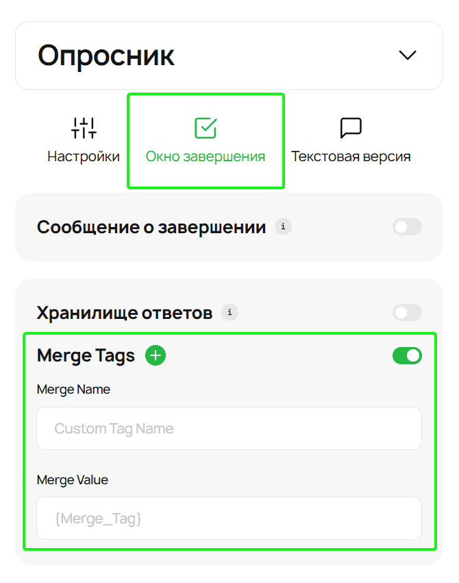 Генератор опросников Stripo _ Merge-теги Генератор опросников Stripo _ Merge-теги