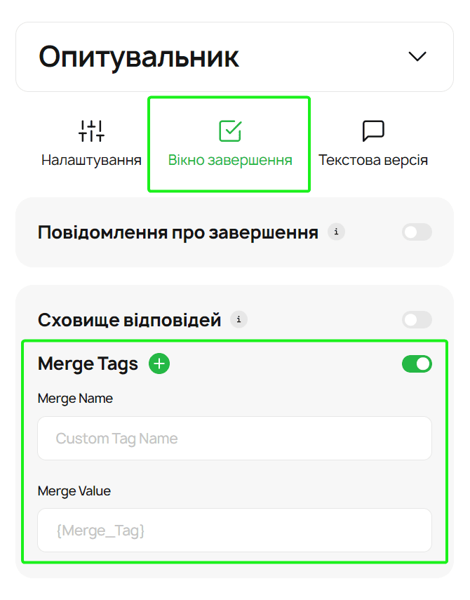 Генератор опитувальників Stripo _ Merge-теги