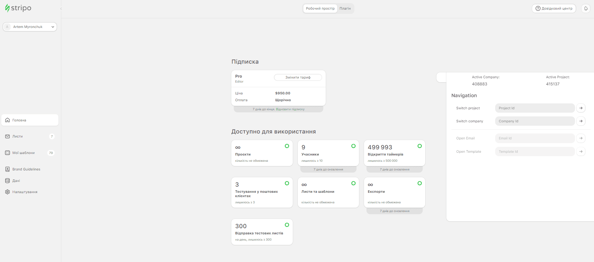 Оновлений дизайн дашборду акаунта