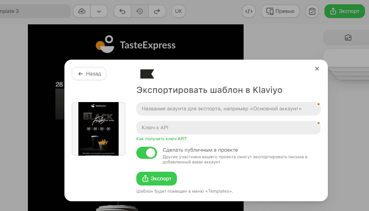Как экспортировать письма из Stripo в Klaviyo