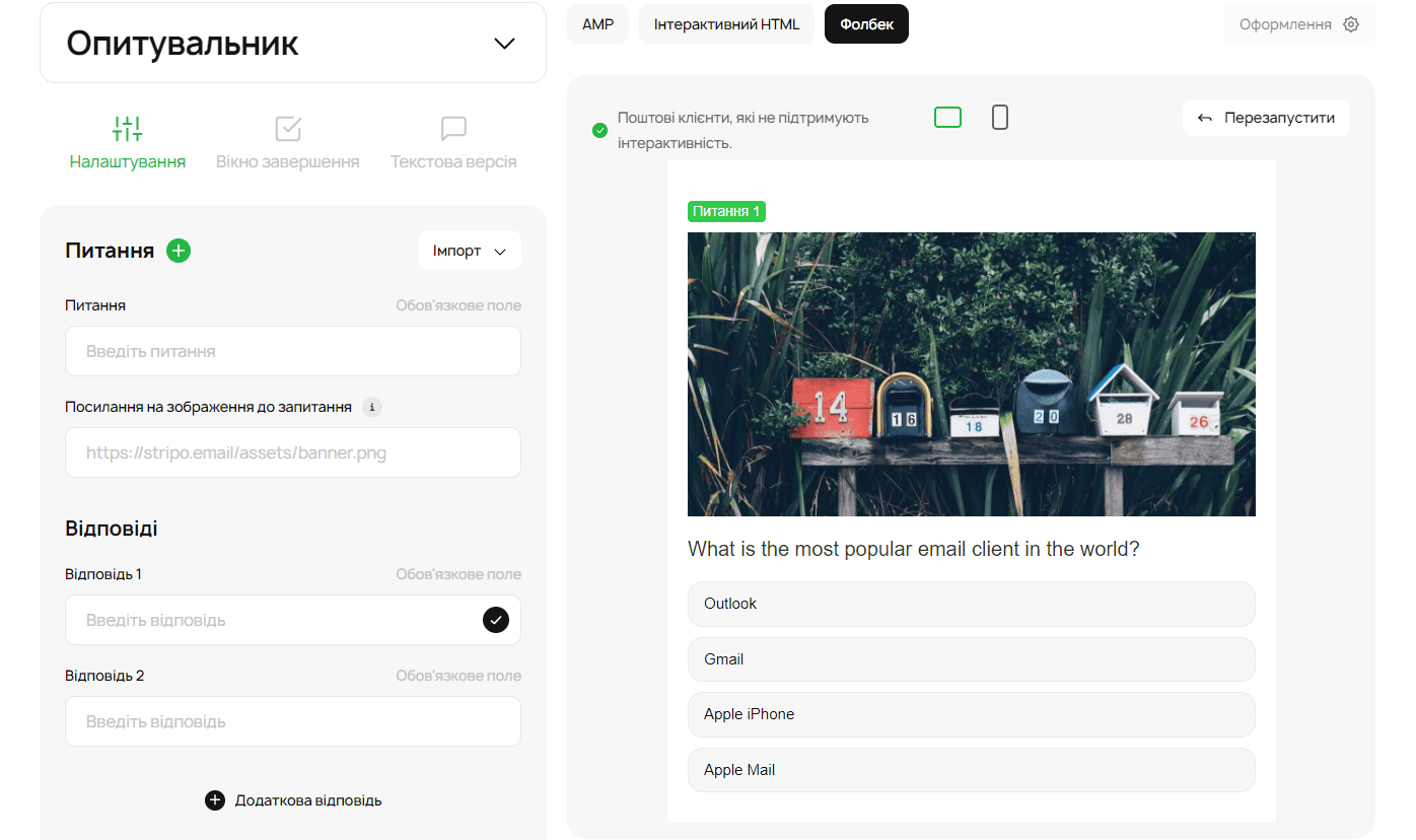Готовий інтерактивний модуль у редакторі Stripo