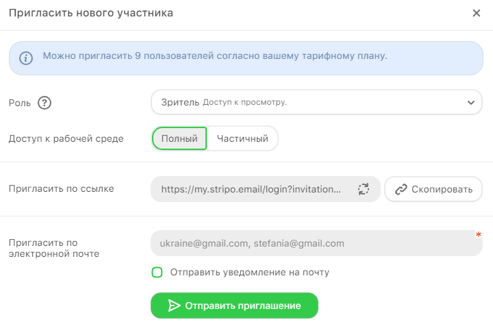 Улучшенный механизм приглашения участников