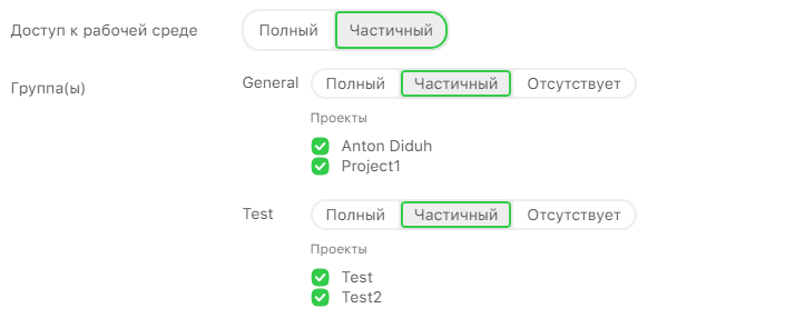 Настройки доступа к рабочей области