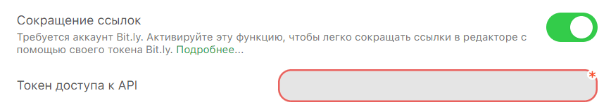 Интеграция Bit.ly