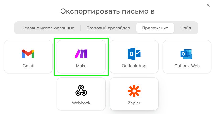 Интеграция с Make