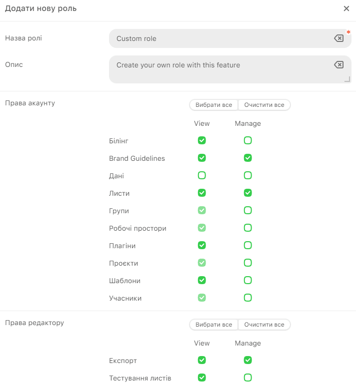 Опція кастомних ролей та дозволів Опція кастомних ролей та дозволів