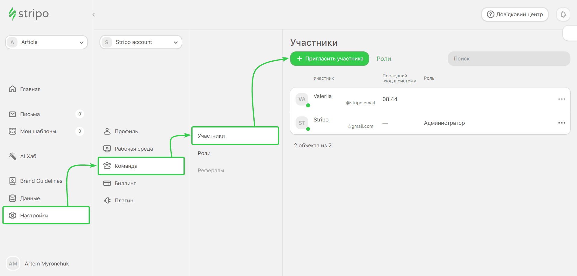 Как пригласить членов команды в Stripo Как пригласить членов команды в Stripo