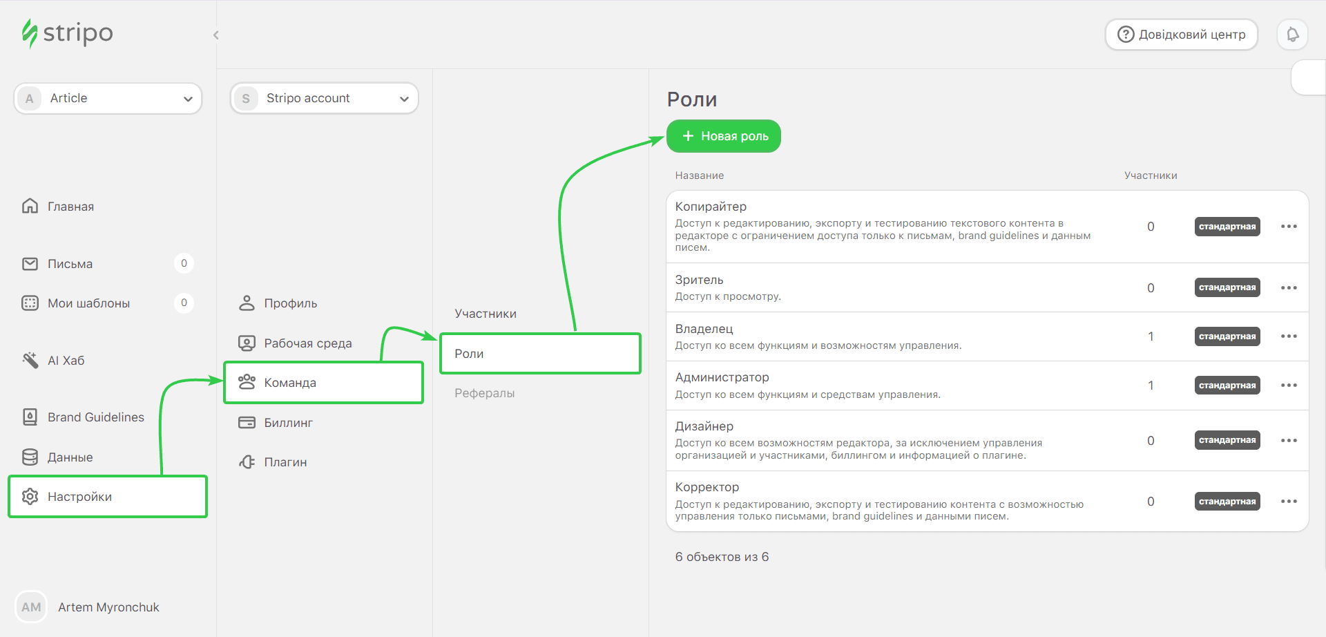 Как выбрать роль в редакторе Stripo Как выбрать роль в редакторе Stripo