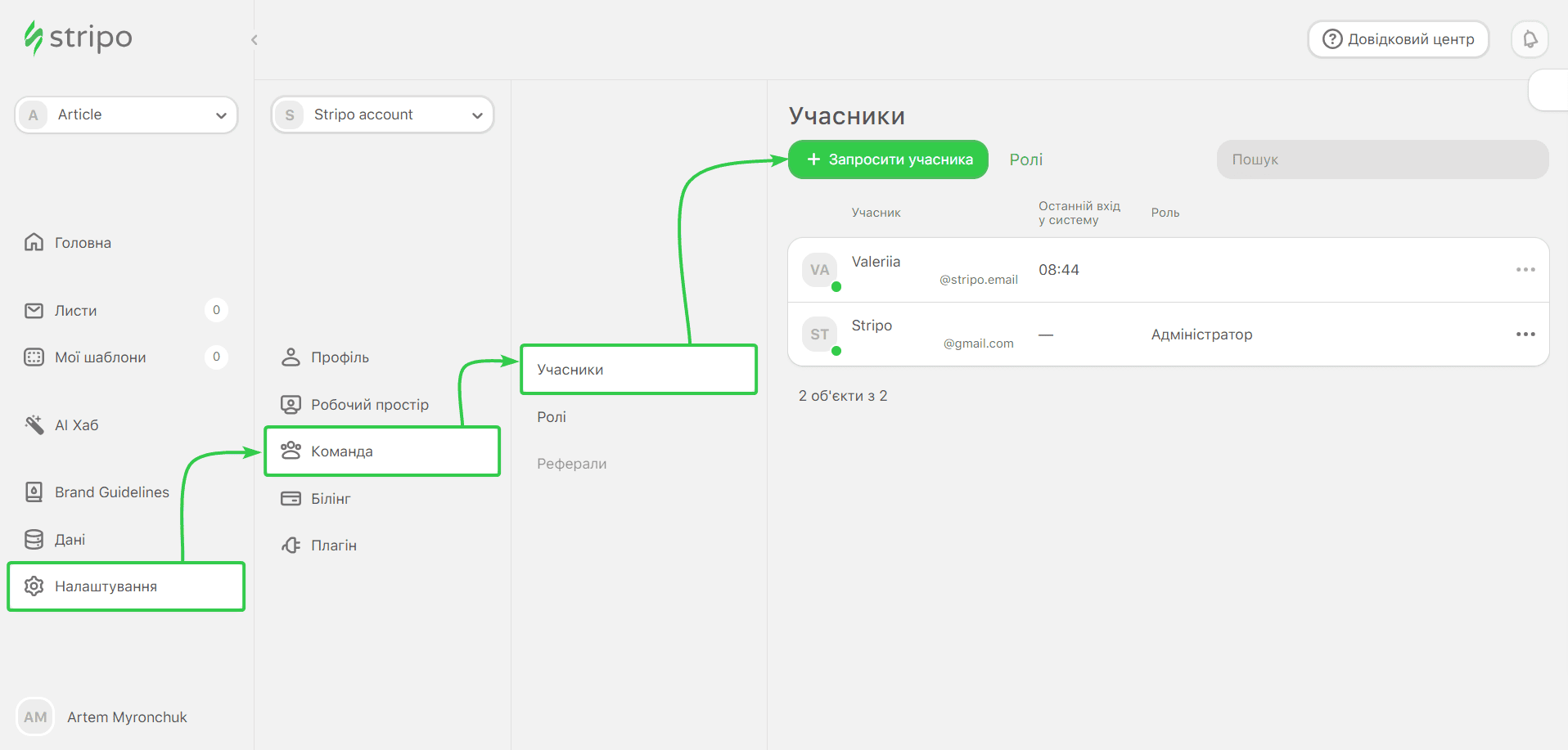 Як запросити членів команди у Stripo Як запросити членів команди у Stripo